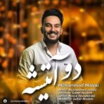 دانلود آهنگ جدید دو آتیشه از محمد ملکی