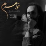 دانلود آهنگ جدید خواهرم از محمد مفرد دانلود آهنگ جدید خواهرم از محمد مفرد