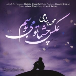 محمد پناهی