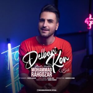 محمد رهگذر