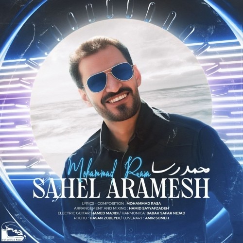 دانلود آهنگ جدید محمد رسا به نام ساحل آرامش