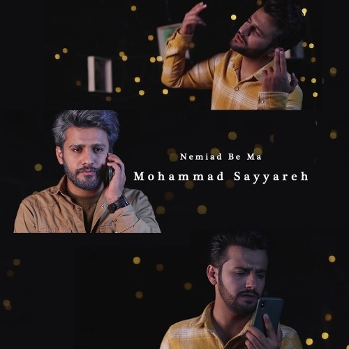 دانلود آهنگ جدید محمد سیاره به نام نمیاد به ما