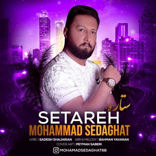 دانلود آهنگ جدید محمد صداقت به نام ستاره