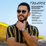 دانلود آهنگ جدید تنفس از محمد ستایش