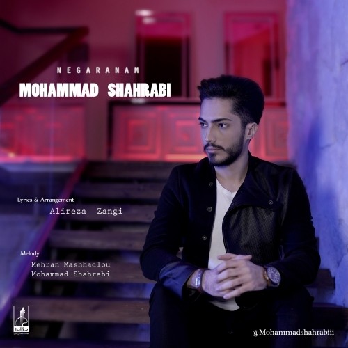 دانلود آهنگ جدید محمد شهرابی به نام نگرانم