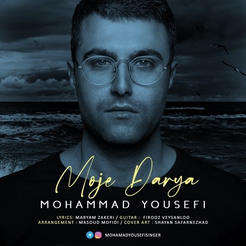 دانلود آهنگ جدید محمد یوسفی به نام موج دریا
