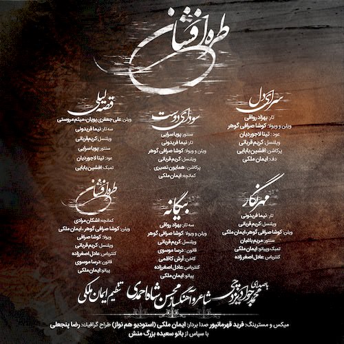 دانلود آلبوم جدید محمدجواد یزدچی به نام طره افشان