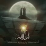 دانلود آهنگ جدید اَسَدُالله از محسن چاوشی