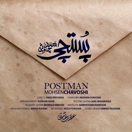 دانلود آهنگ جدید محسن چاوشی به نام پستچی