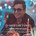 دانلود آهنگ جدید عشقم عاشقتم از محسن ابراهیم زاده