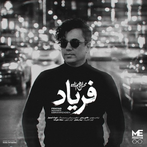 دانلود آهنگ جدید محسن ابراهیم زاده به نام فریاد