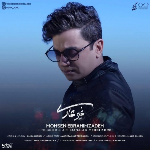 دانلود آهنگ جدید محسن ابراهیم زاده به نام غیر عادی