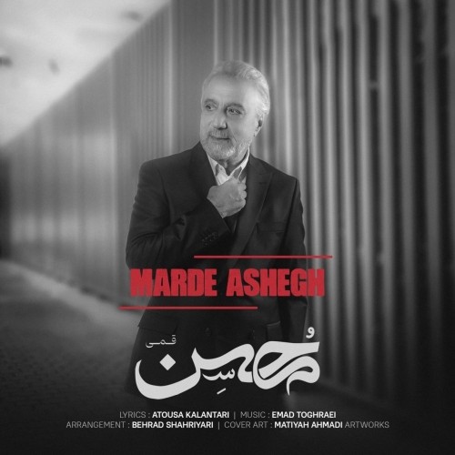 دانلود آهنگ جدید محسن قمی به نام مرد عاشق