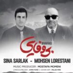 دانلود آهنگ جدید بی وفایی از محسن لرستانی و سینا سرلک