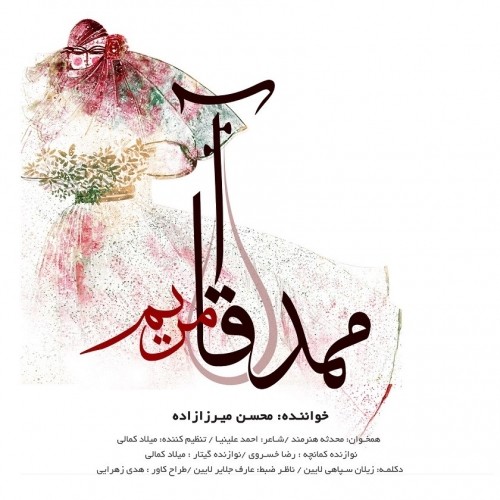 دانلود آهنگ جدید محسن میرزازاده به نام ممد آقا