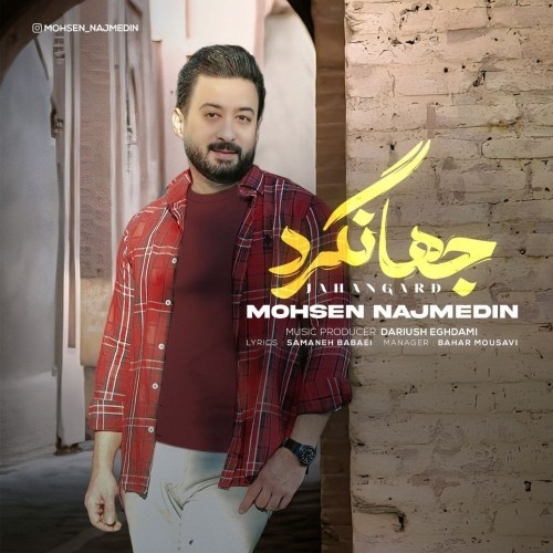 دانلود آهنگ جدید محسن نجم الدین به نام جهانگرد