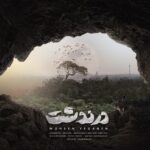 دانلود آهنگ جدید درندشت از محسن یگانه