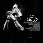 دانلود آهنگ جدید دل تنها از محسن یگانه