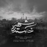 دانلود آهنگ جدید شهر خاکستری از محسن یگانه