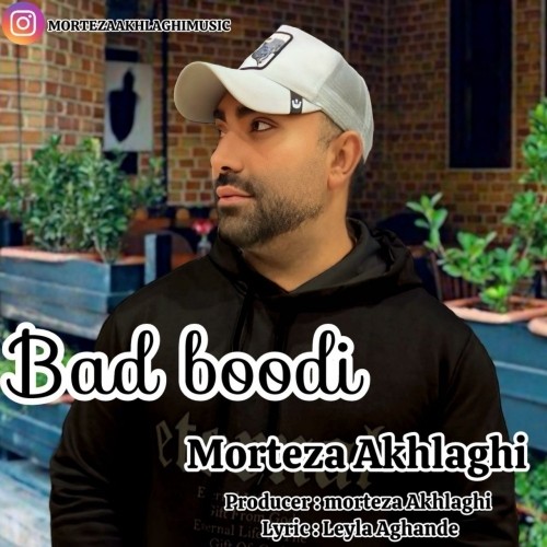 دانلود آهنگ جدید مرتضی اخلاقی به نام بد بودی