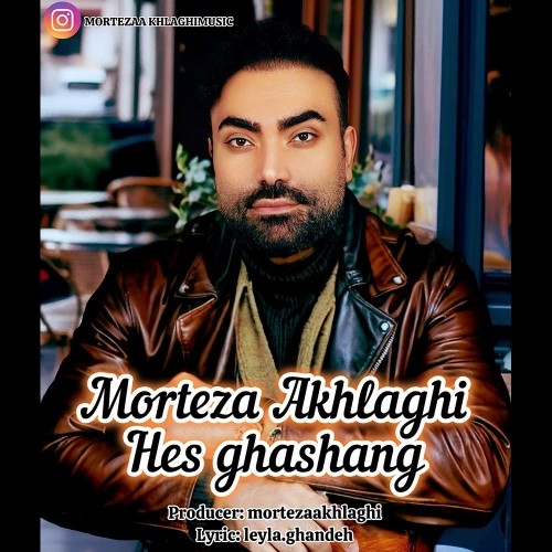 دانلود آهنگ جدید مرتضی اخلاقی به نام حس قشنگ