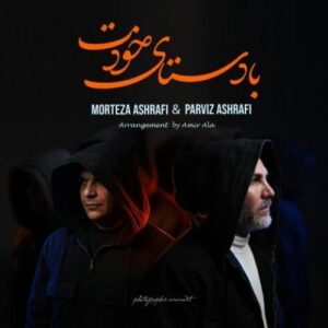 پرویز اشرفی