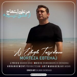 مرتضی ابتهاج