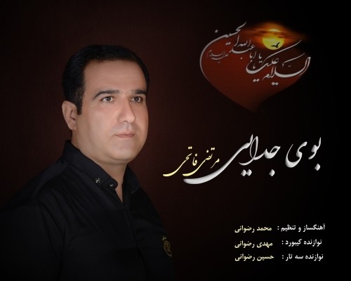 دانلود آهنگ جدید مرتضی فاتحی به نام بوی جدایی