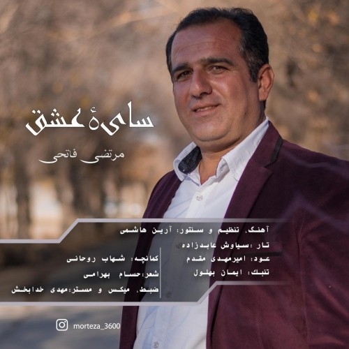 دانلود آهنگ جدید مرتضی فاتحی به نام سایه عشق