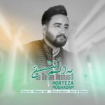 دانلود آهنگ جدید به دلم نشستی از مرتضی مقدم