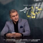 دانلود آهنگ جدید تنهایی از مصطفی محمدی