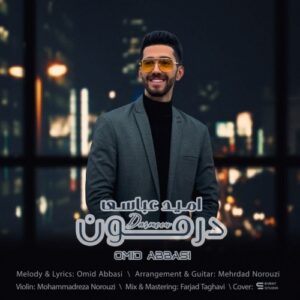 امید عباسی