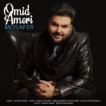 دانلود آهنگ جدید مسافر از امید آمری