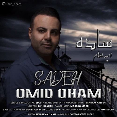 دانلود آهنگ جدید امید اوهام به نام ساده