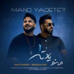 دانلود آهنگ جدید منو یادته از امید ذاکری و بهزاد پکس دانلود آهنگ جدید منو یادته از امید ذاکری و بهزاد پکس