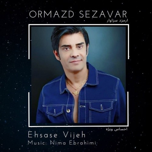 دانلود آهنگ جدید اورمزد سزاوار به نام احساس ویژه