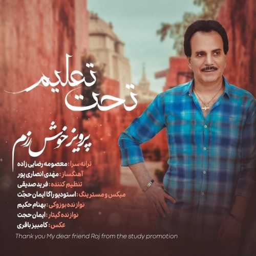 دانلود آهنگ جدید پرویز خوش رزم به نام تحت تعلیم