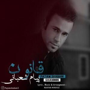 پیام شعبانی