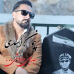 دانلود آهنگ جدید جدایی داداشی از پیمان اسدی دانلود آهنگ جدید جدایی داداشی از پیمان اسدی
