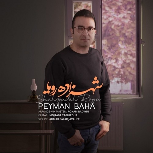 دانلود آهنگ جدید پیمان بها به نام شهزاده رویا