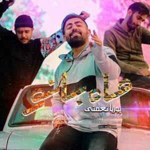 پوریا نعمتی