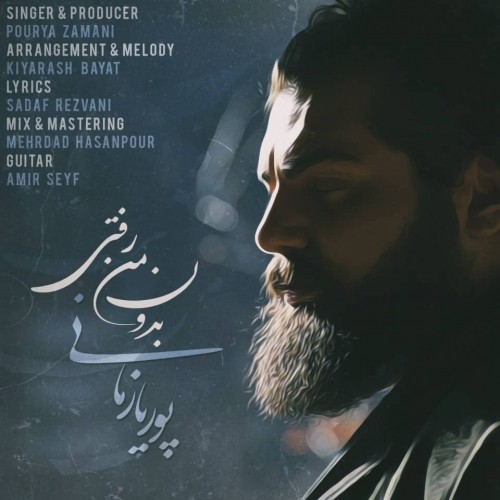 دانلود آهنگ جدید پوریا زمانی به نام بدون من رفتی