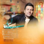 دانلود آهنگ جدید لیلی از پویا بیاتی دانلود آهنگ جدید لیلی از پویا بیاتی