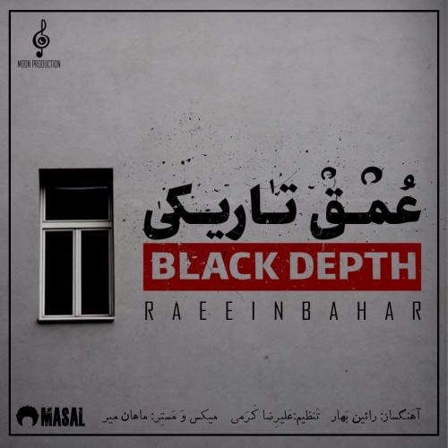 دانلود آهنگ جدید رایین بهار به نام عمق تاریکی بی کلام