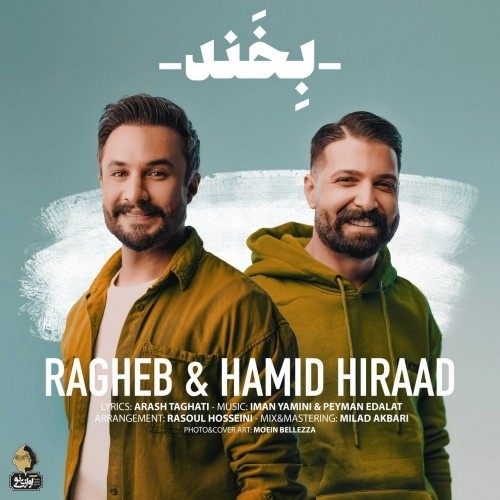 دانلود آهنگ جدید راغب و حمید هیراد به نام بخند
