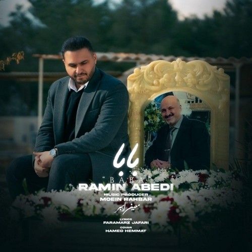 دانلود آهنگ جدید رامین عابدی به نام بابا