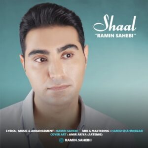 رامین صاحبی