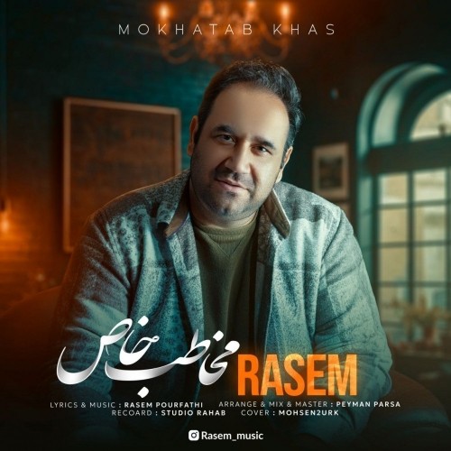 دانلود آهنگ جدید راسم پورفتحی به نام مخاطب خاص