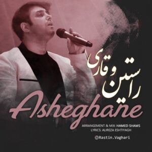 راستین وقاری