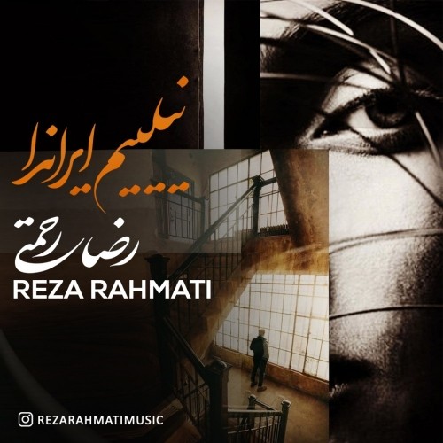 دانلود آهنگ جدید رضا رحمتی به نام نیلییم ایراندا